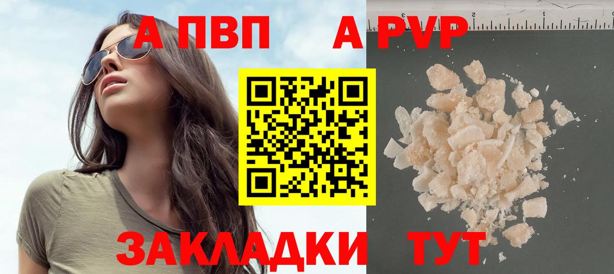 А ПВП Crystall Вольск