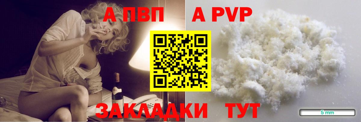Alpha PVP крисы CK  Alpha PVP Crystall  Вход с VPN  A-PVP мука  Вольск 