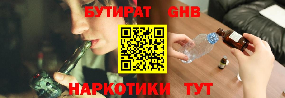 БУТИРАТ BDO 33%  Вход с VPN  Бутират  Вольск 