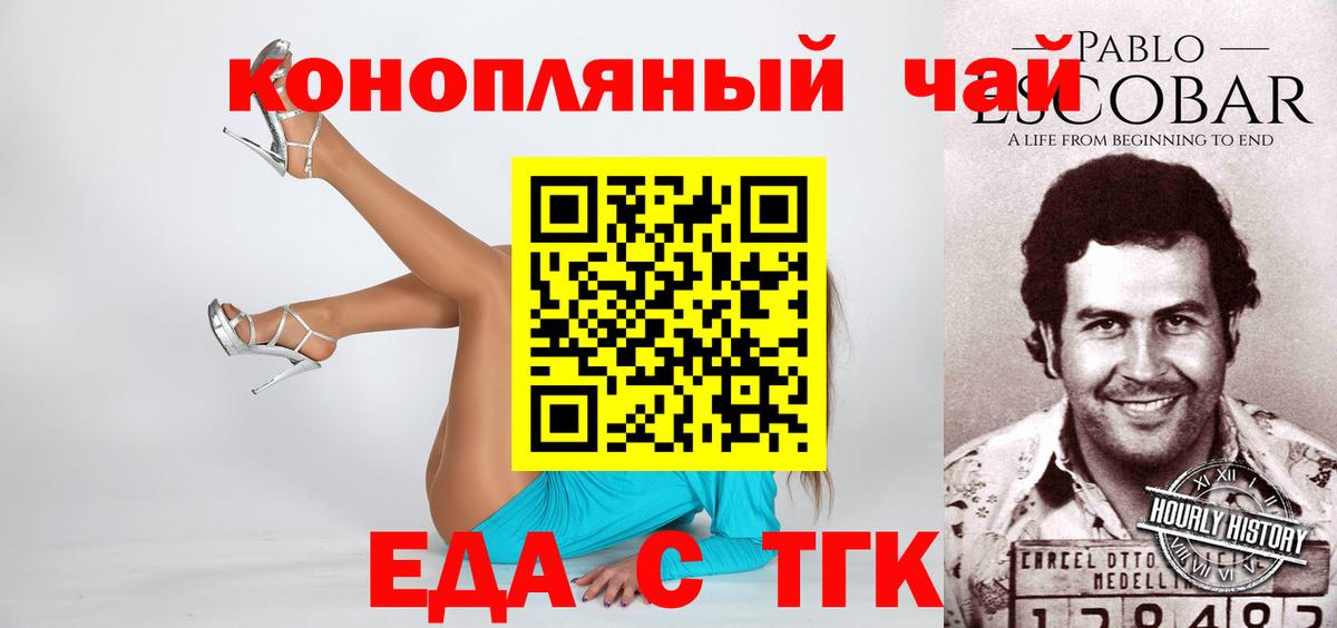 Вольск  Печенье с ТГК конопля  Вход с VPN 
