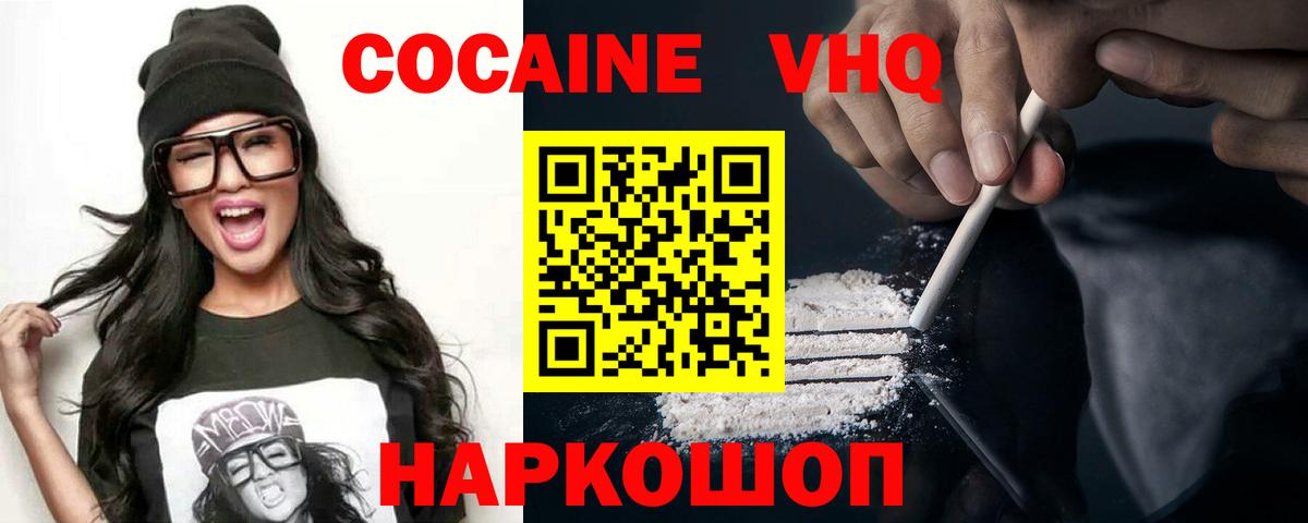 Кокаин  Вход с VPN  Вольск  COCAIN FishScale  COCAIN FishScale 