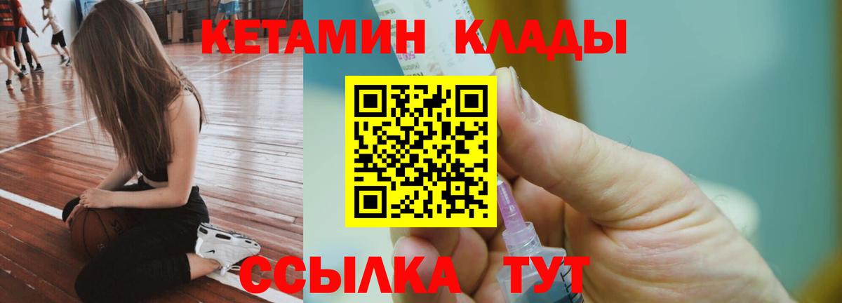 КЕТАМИН ketamine Вольск