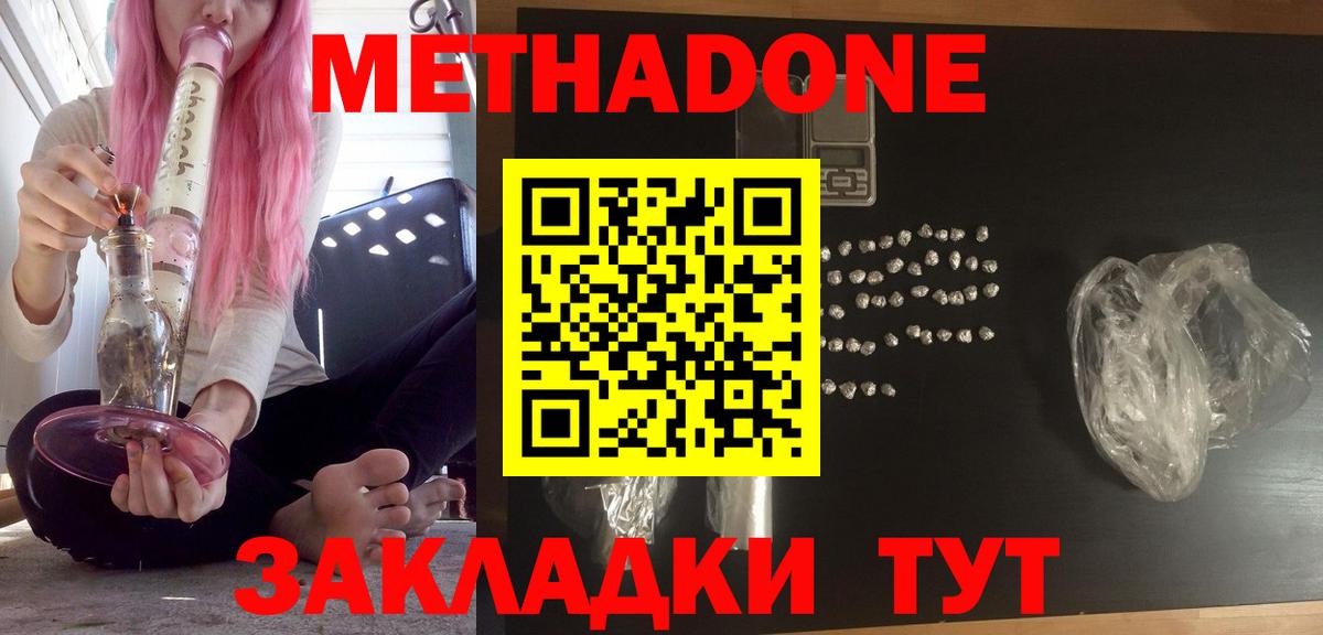 МЕТАДОН мёд Вольск